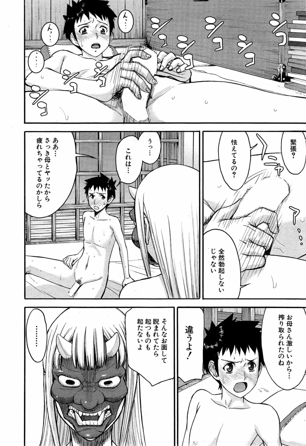 座敷姫の玩具 第1-3話 Page.42