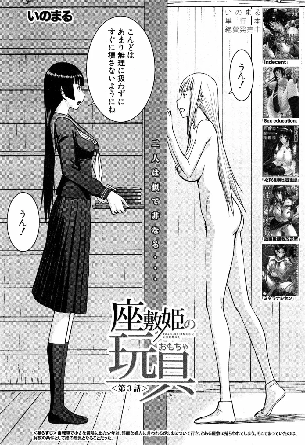 座敷姫の玩具 第1-3話 Page.64