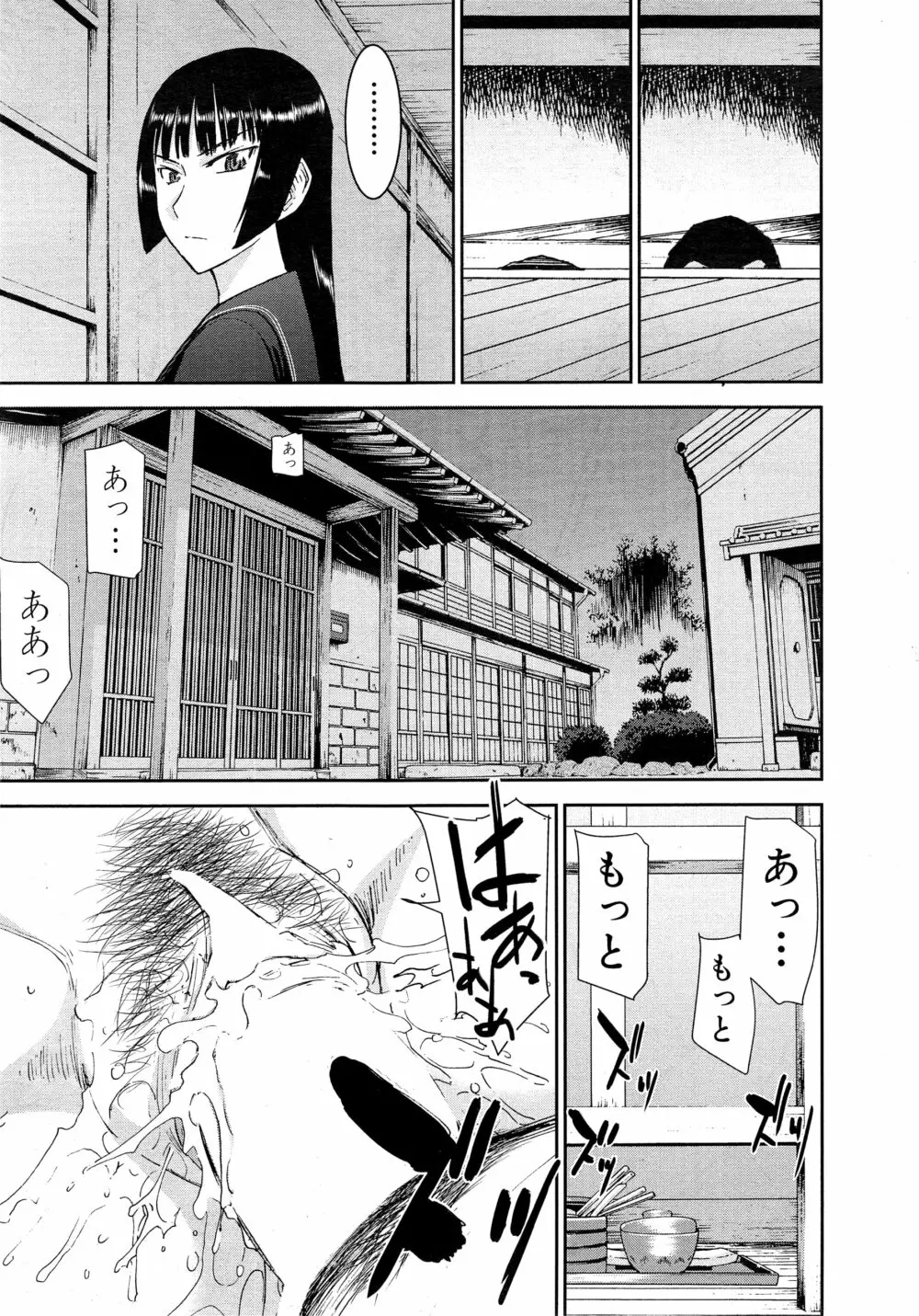 座敷姫の玩具 第1-3話 Page.67