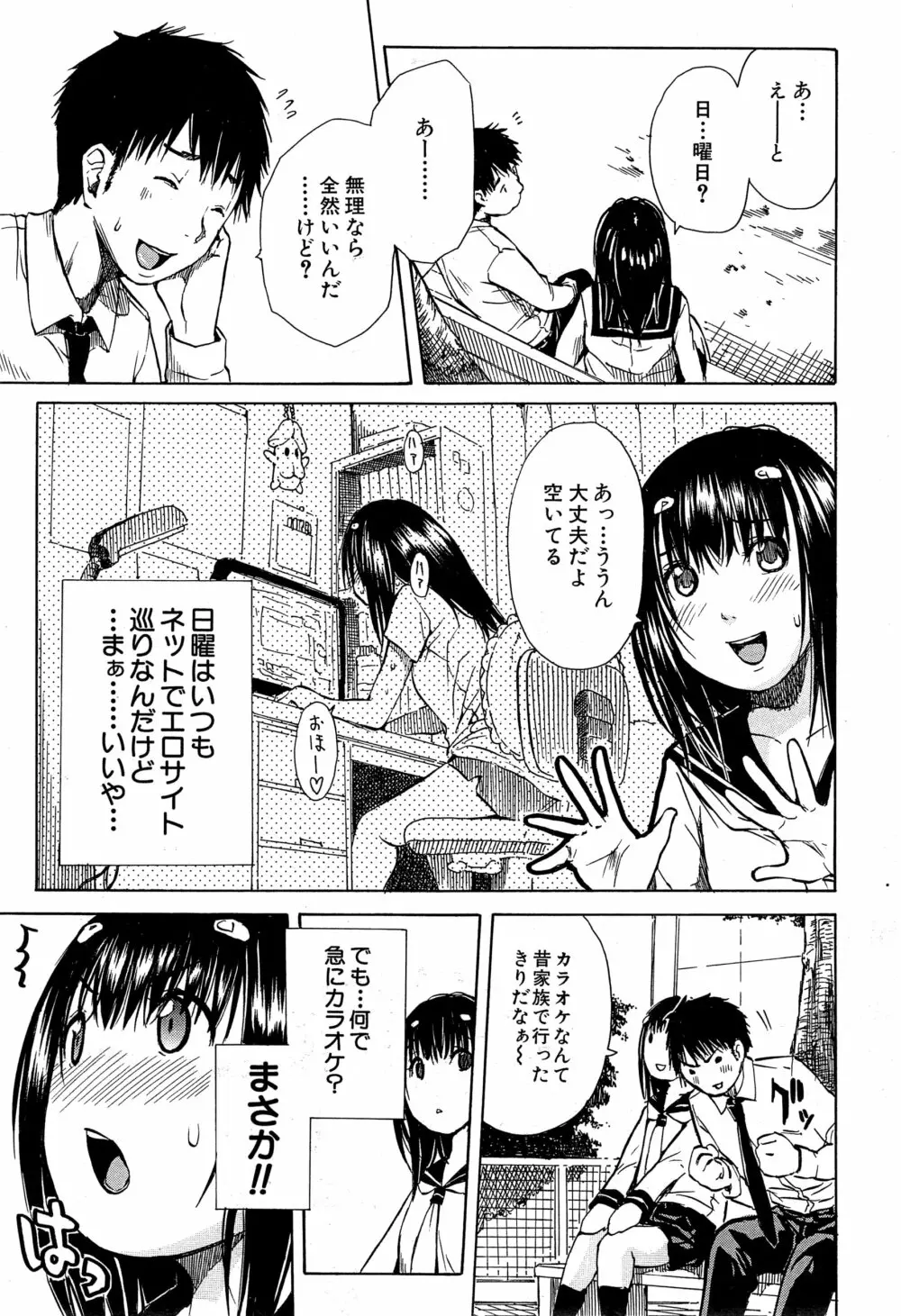 頭の中はいつも卑猥妄想中 第1-3話 Page.37