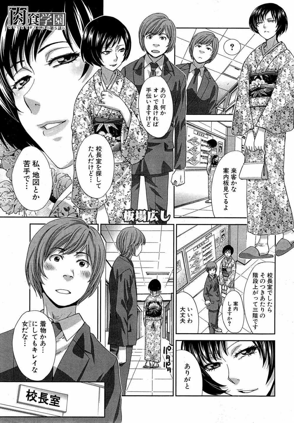 肉食学園 第1-6話 Page.107