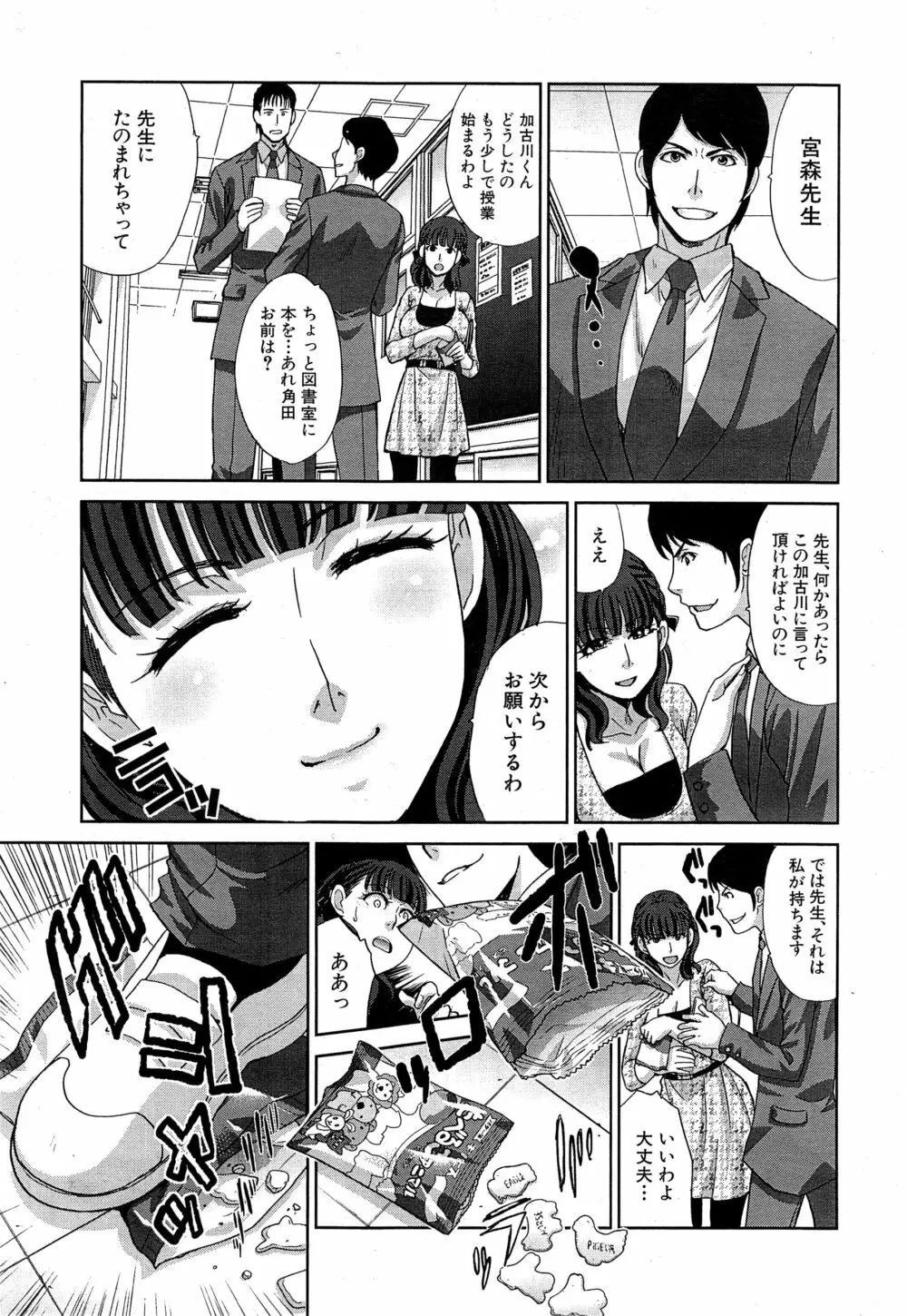 肉食学園 第1-6話 Page.137