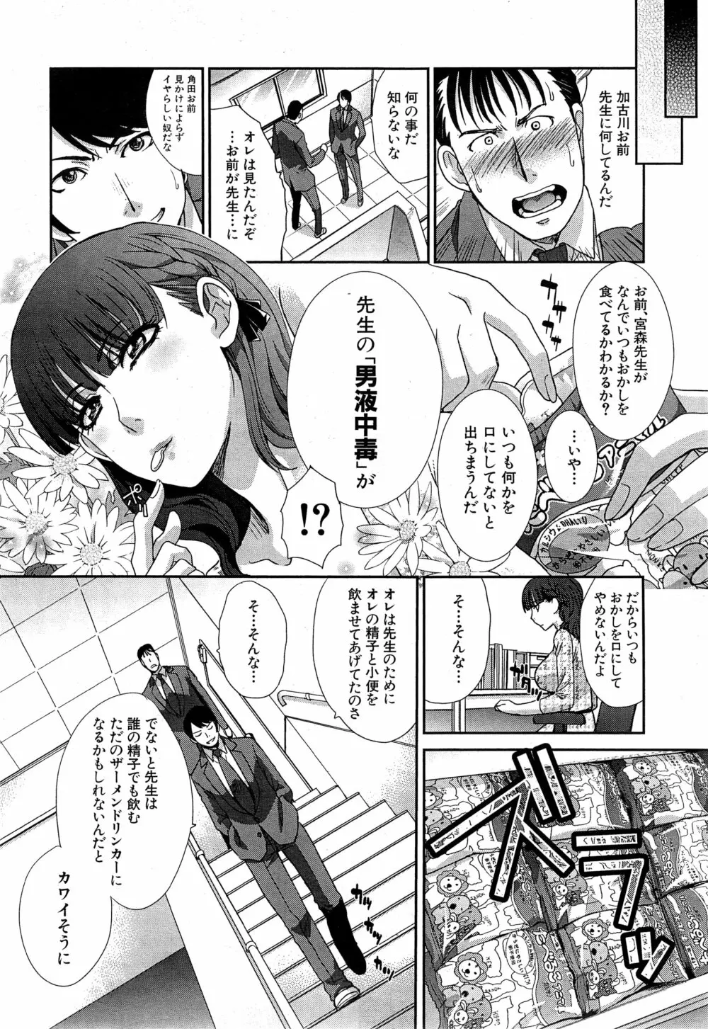 肉食学園 第1-6話 Page.144