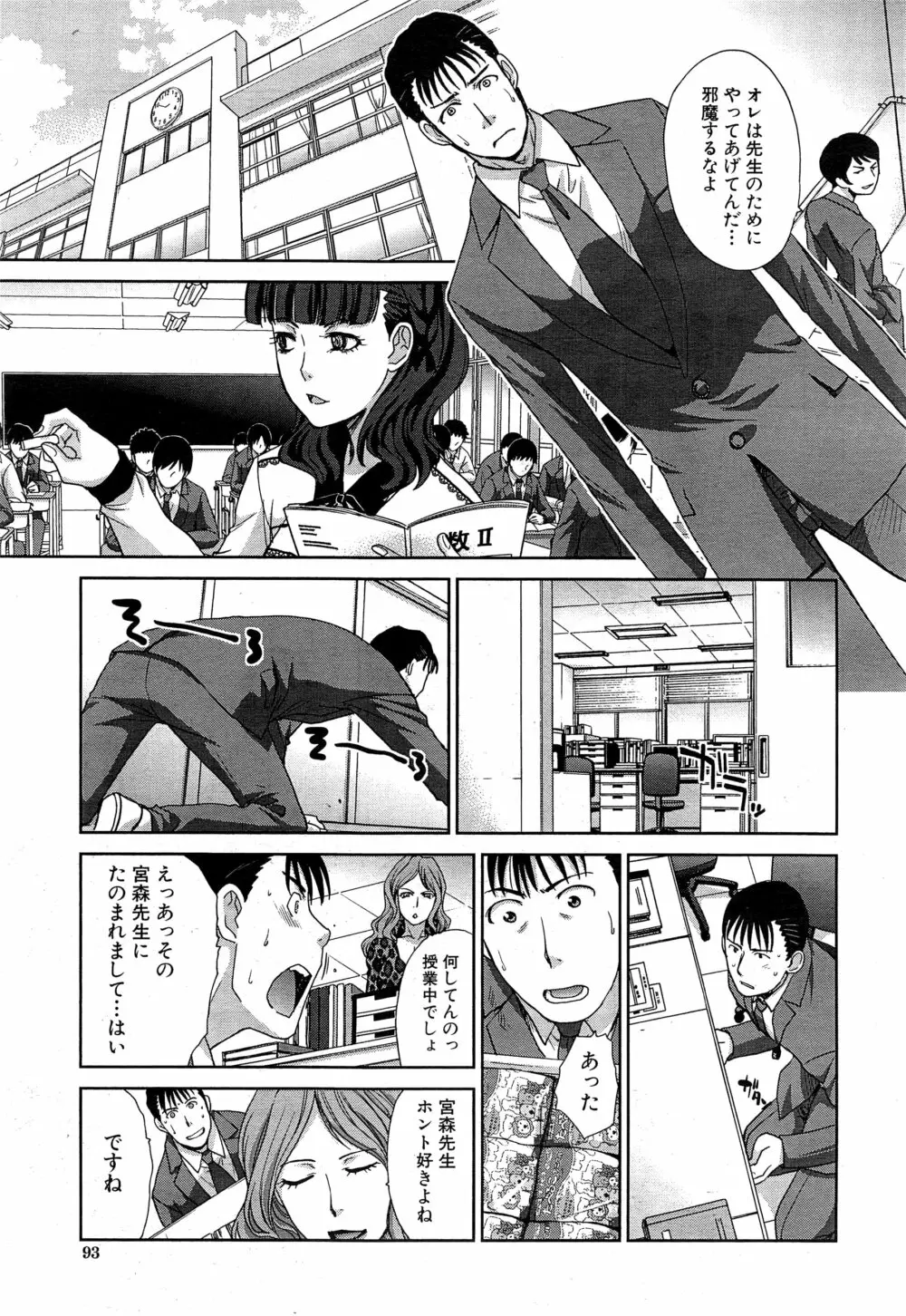 肉食学園 第1-6話 Page.145