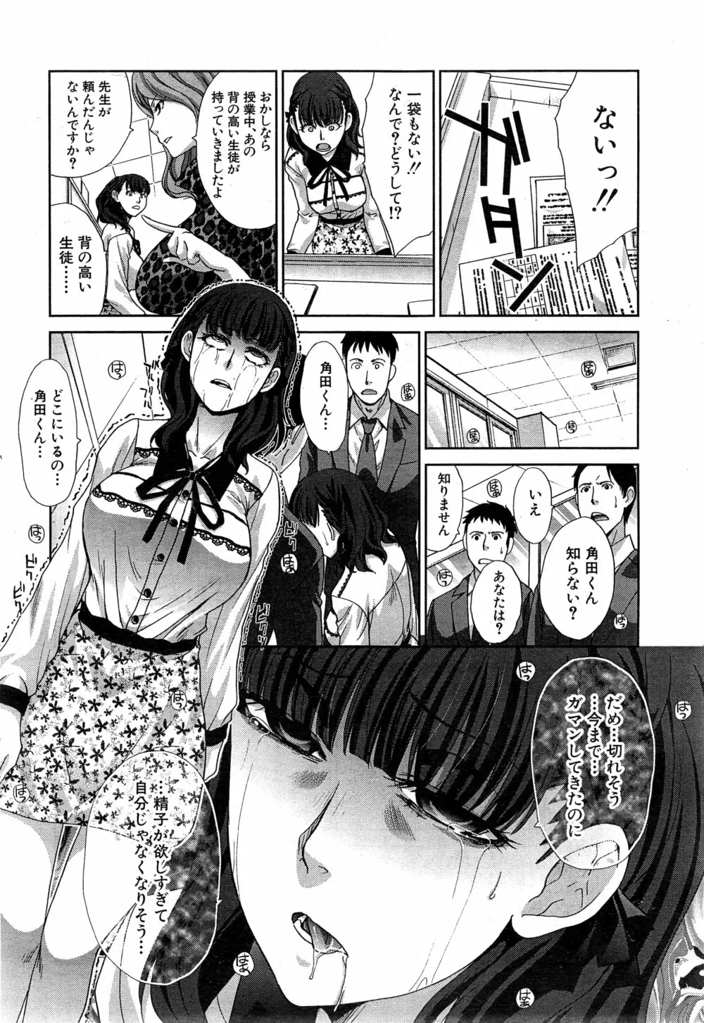 肉食学園 第1-6話 Page.146