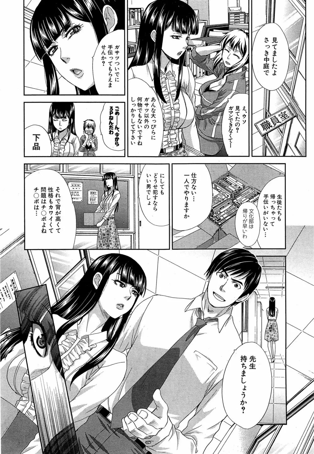 肉食学園 第1-6話 Page.26