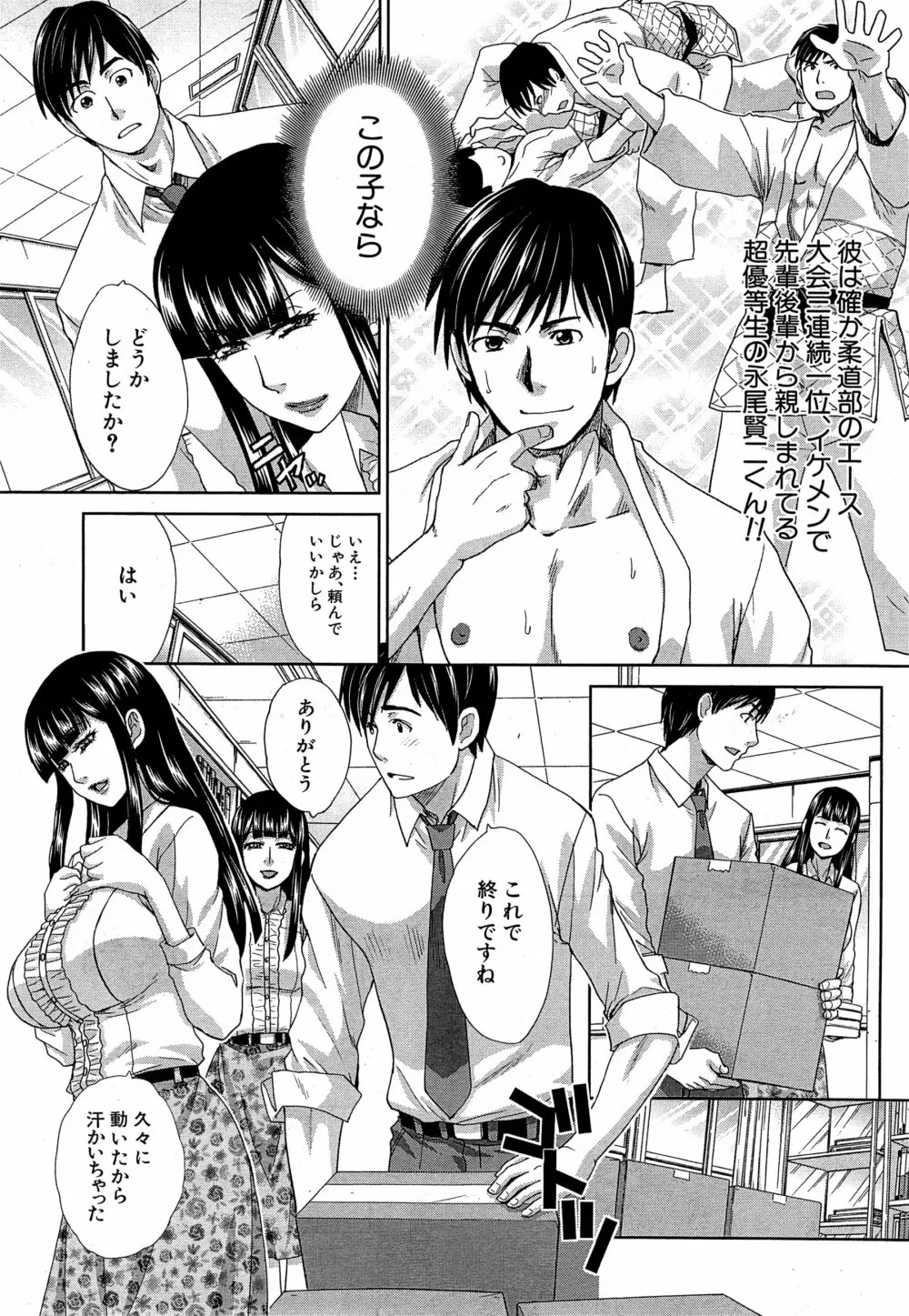 肉食学園 第1-6話 Page.27