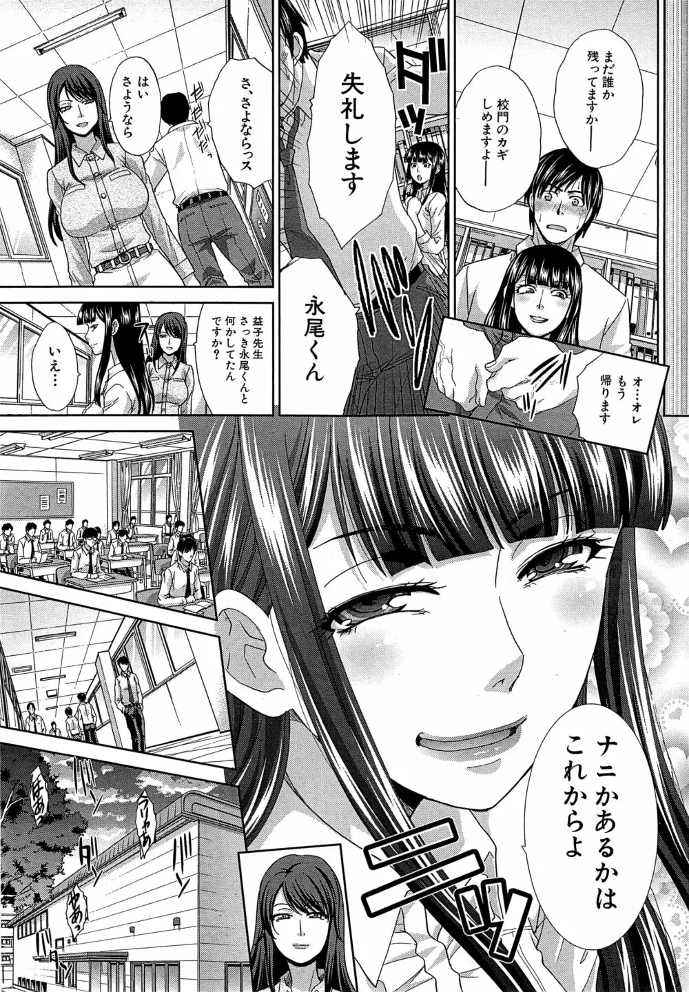 肉食学園 第1-6話 Page.32