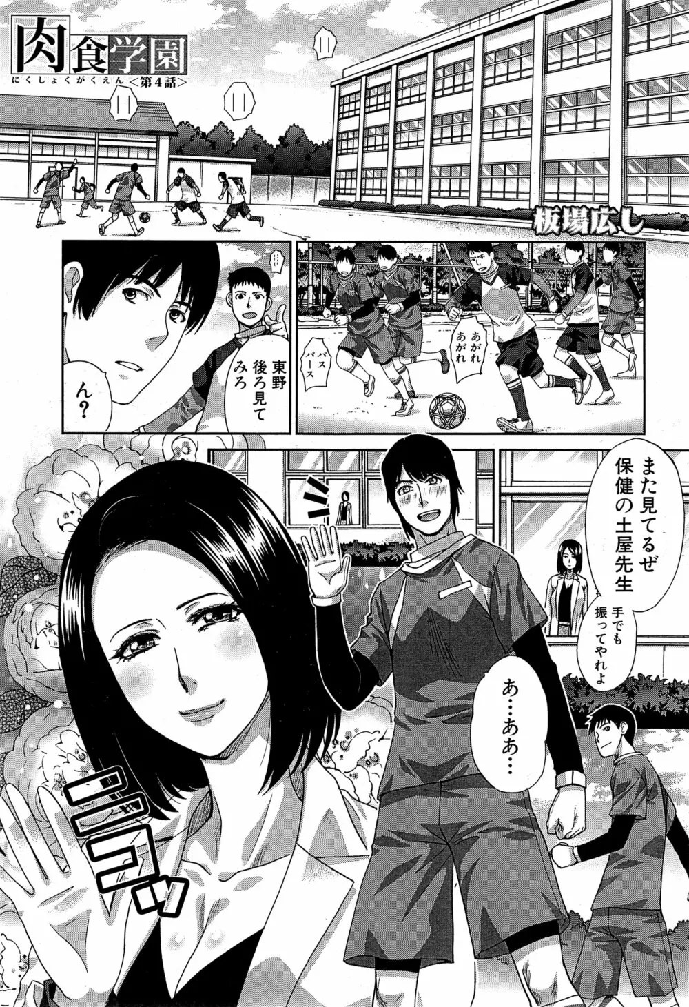 肉食学園 第1-6話 Page.79