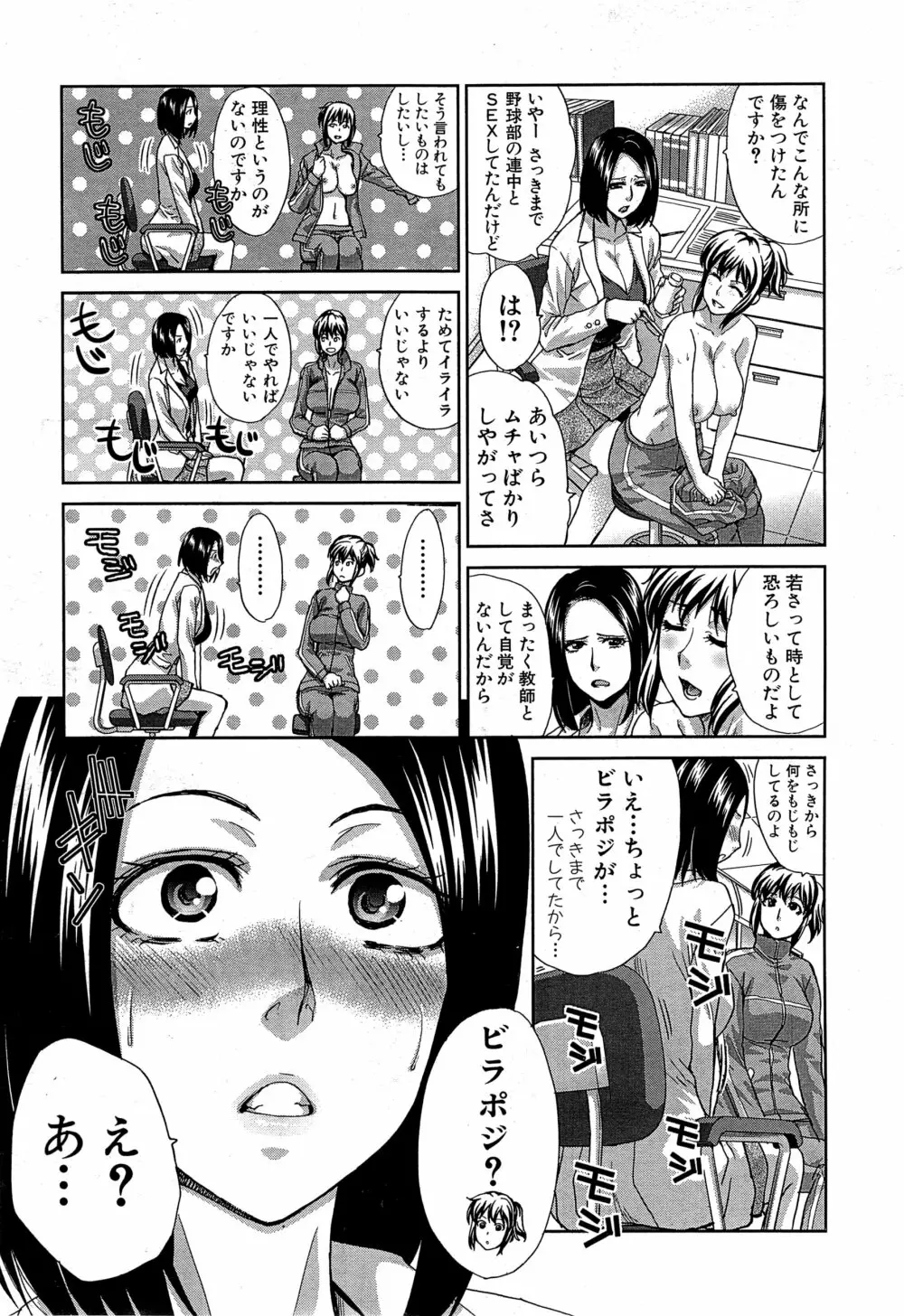 肉食学園 第1-6話 Page.84