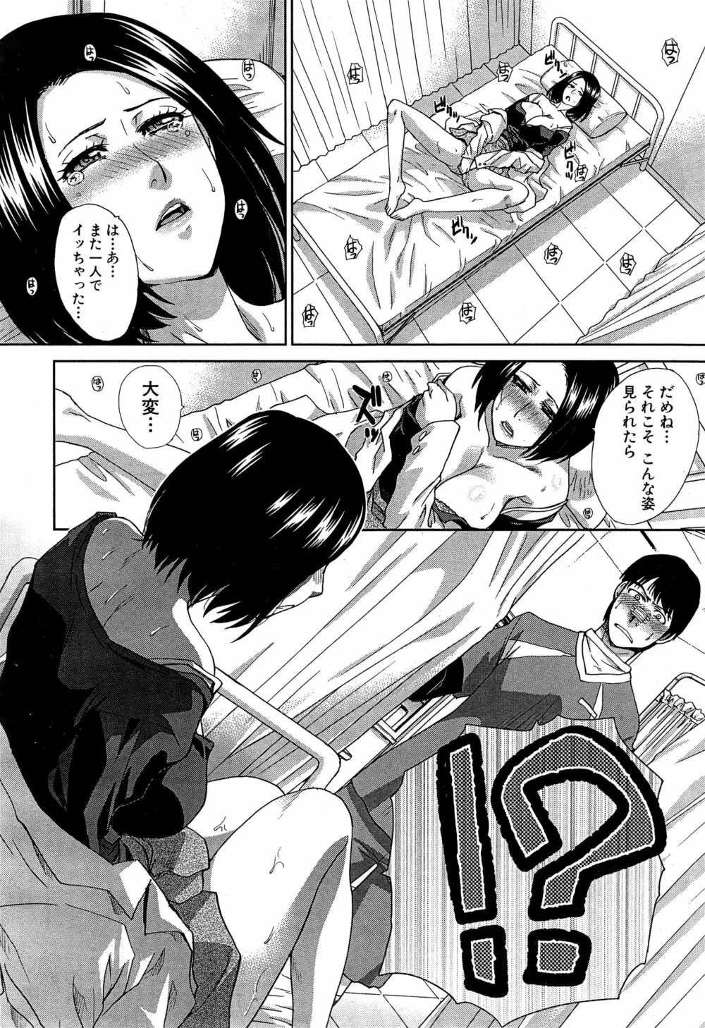 肉食学園 第1-6話 Page.90