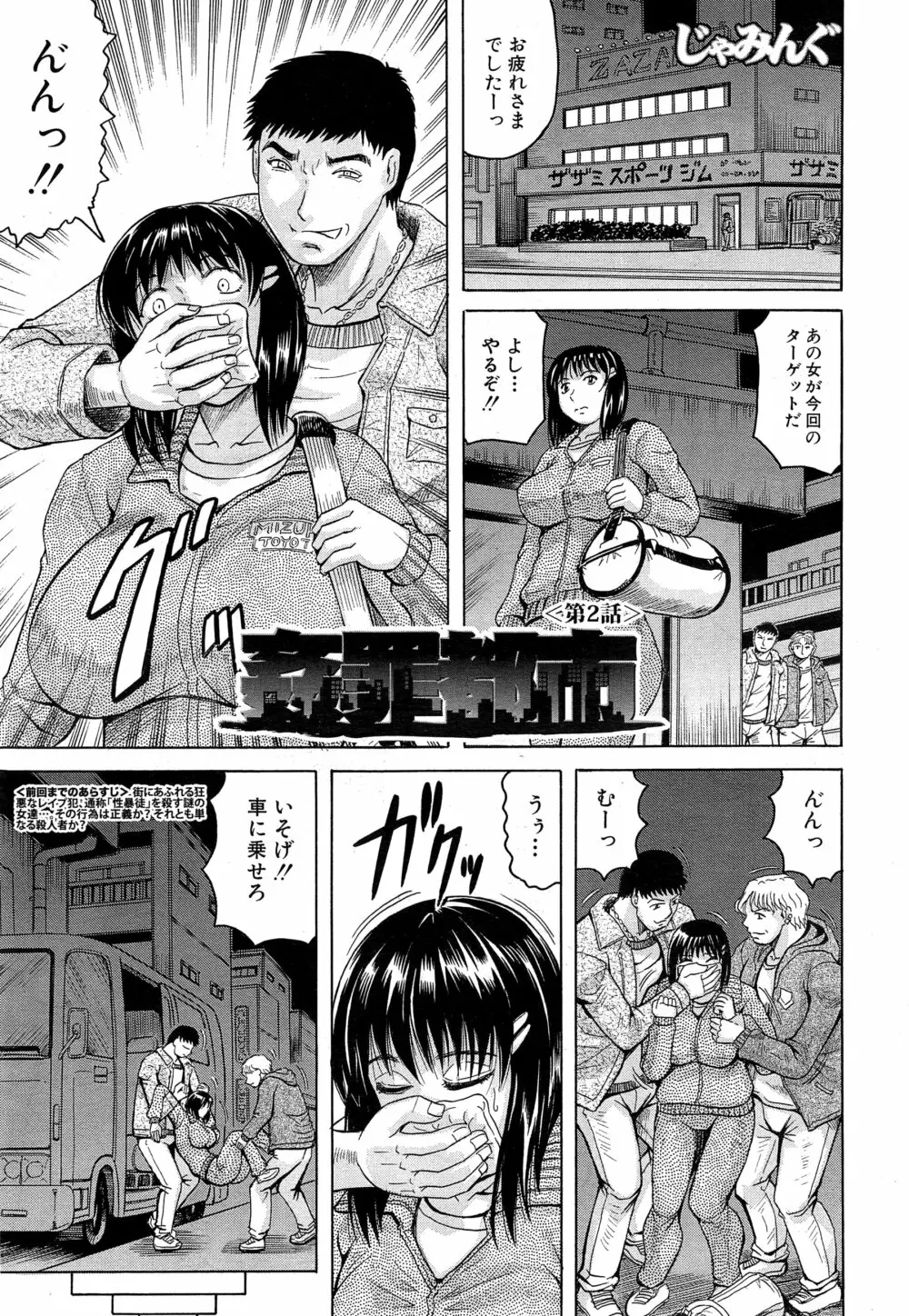 姦罪都市 第1-3話 Page.39