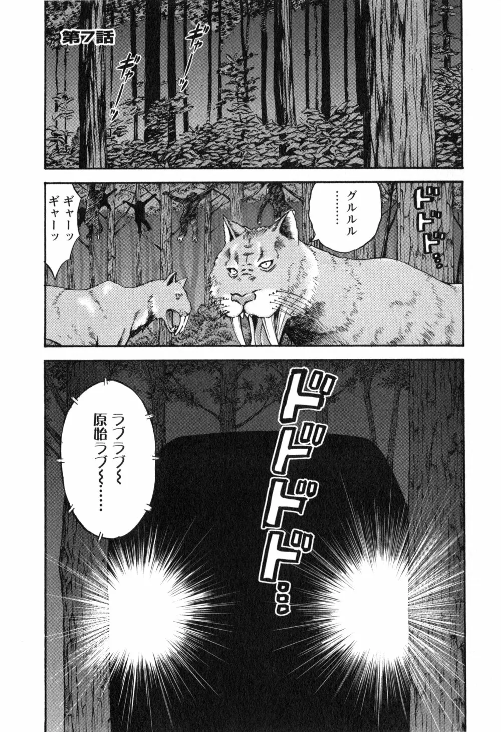 紀元前1万年のオタ 1 Page.120