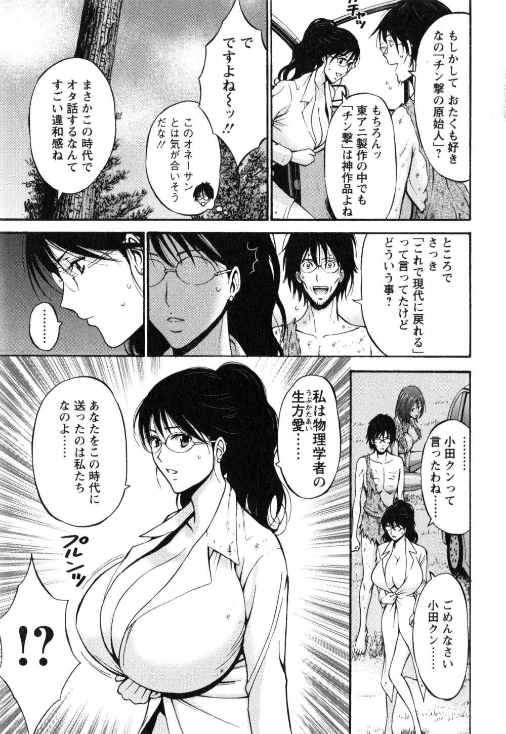 紀元前1万年のオタ 1 Page.140