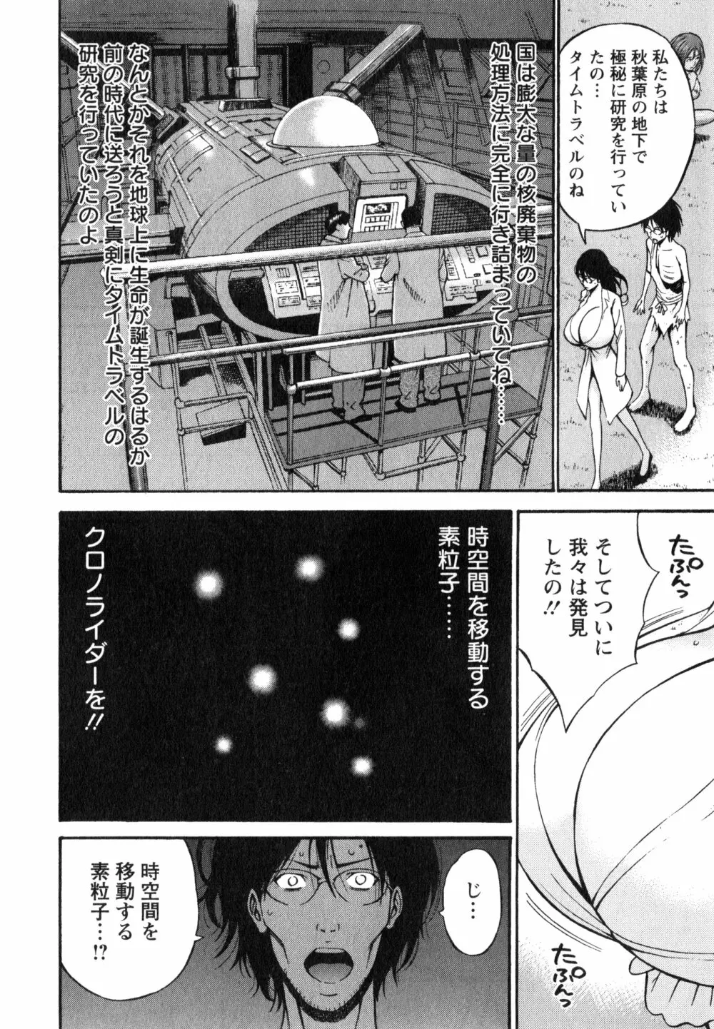 紀元前1万年のオタ 1 Page.141