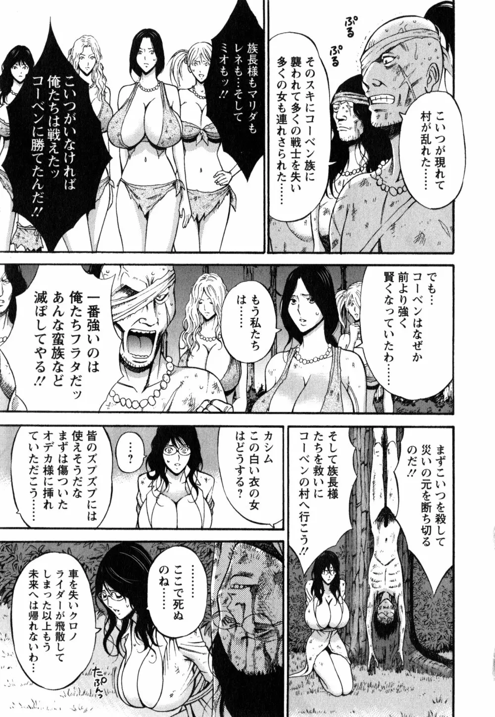 紀元前1万年のオタ 1 Page.162