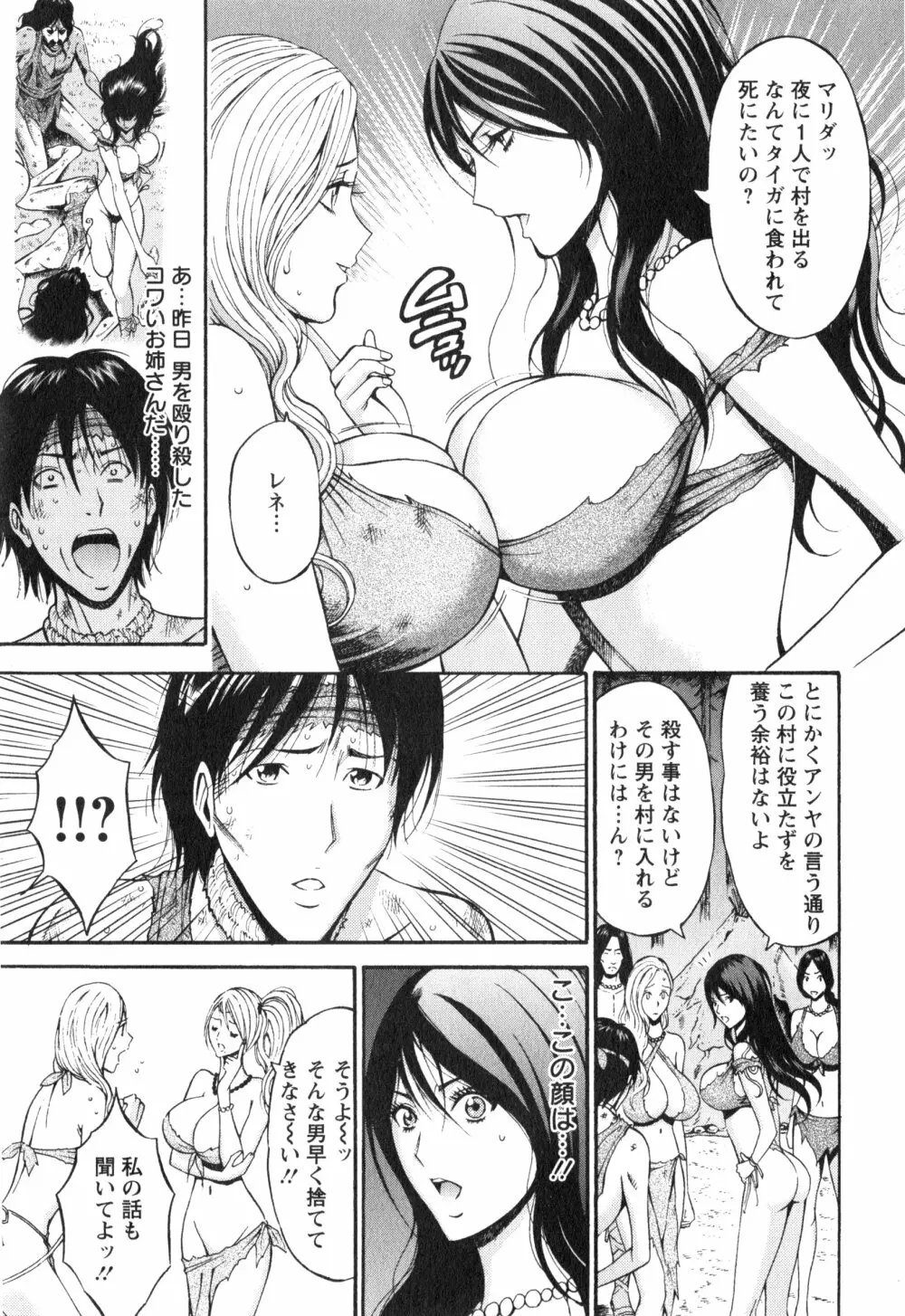 紀元前1万年のオタ 1 Page.32