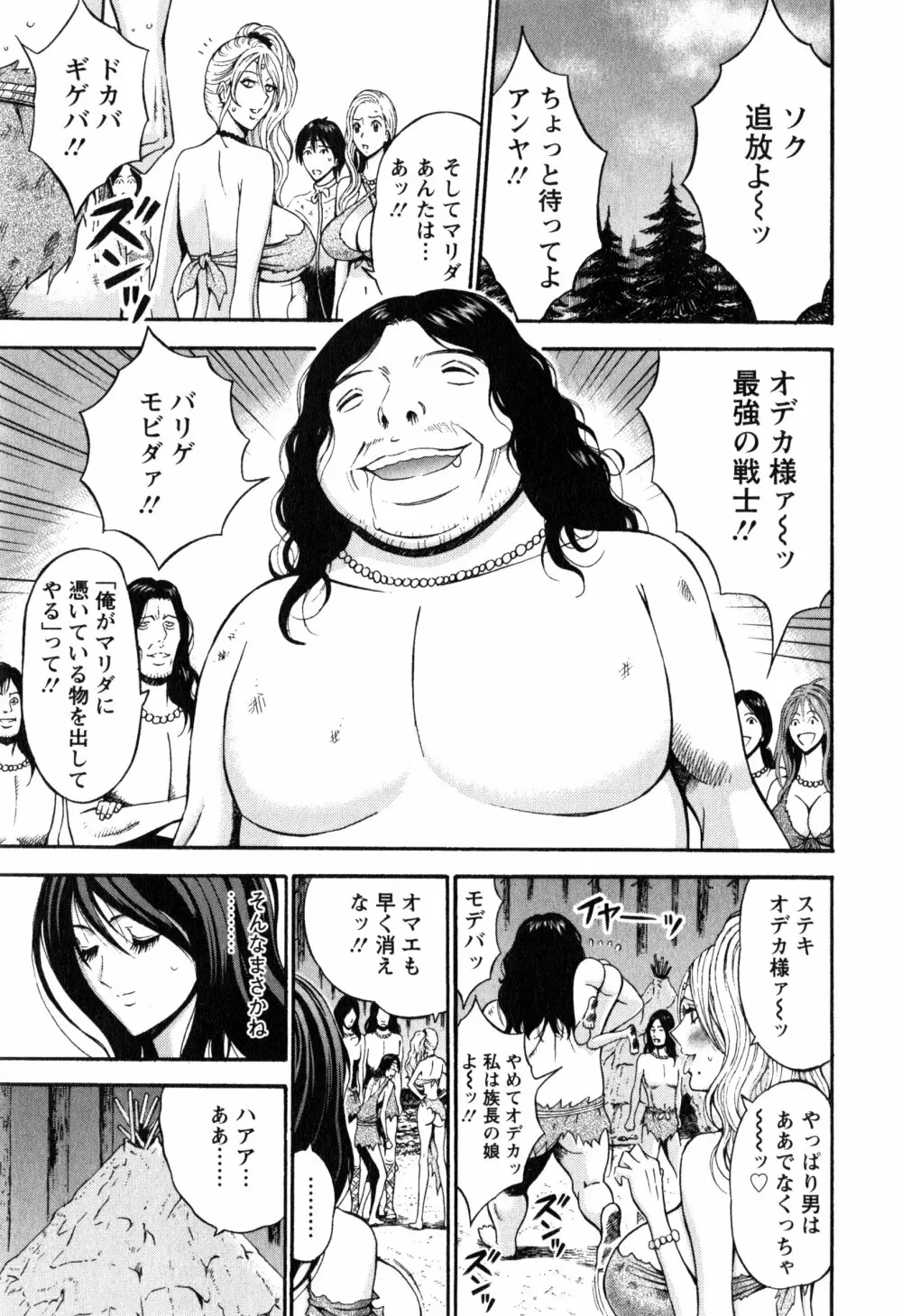 紀元前1万年のオタ 1 Page.34