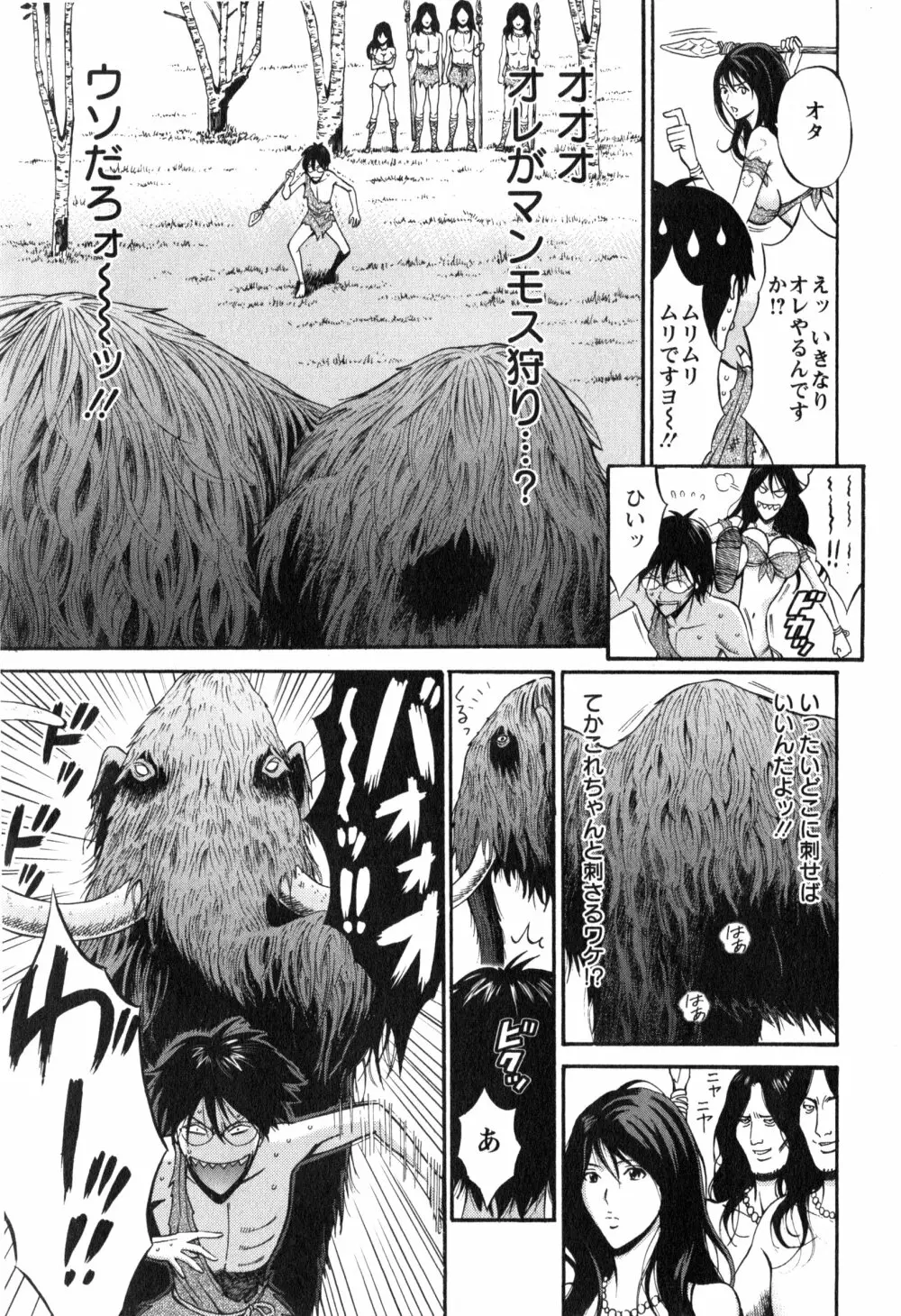 紀元前1万年のオタ 1 Page.48