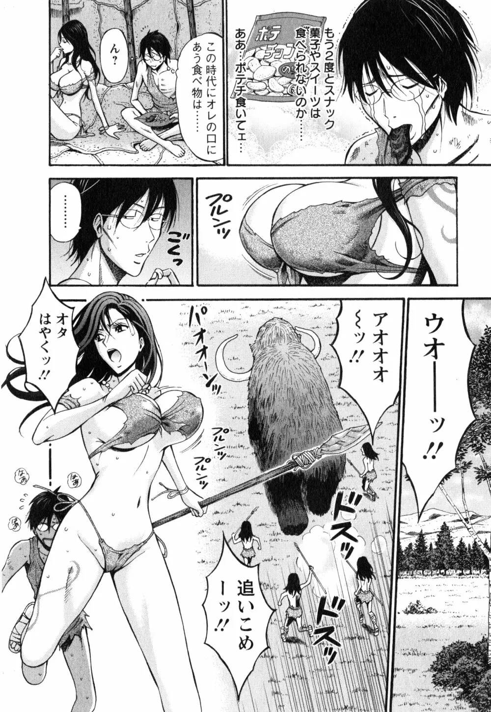 紀元前1万年のオタ 1 Page.53