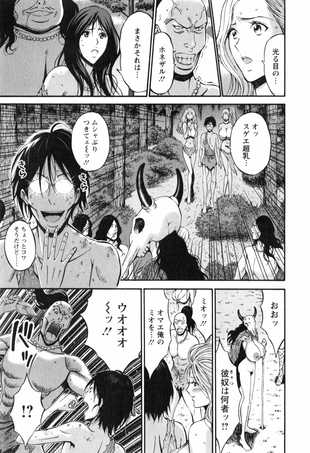 紀元前1万年のオタ 1 Page.86