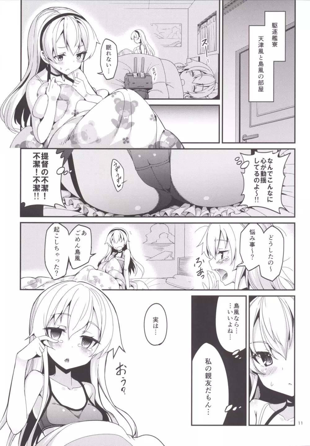 しれー! 真夜中になにしてんのー? Page.10