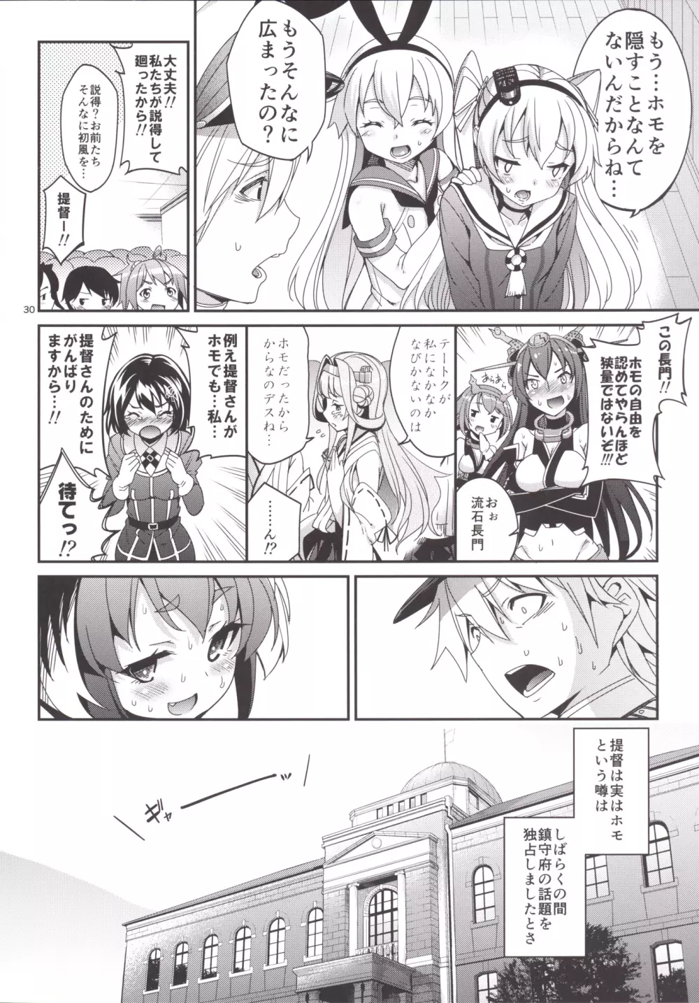 しれー! 真夜中になにしてんのー? Page.29