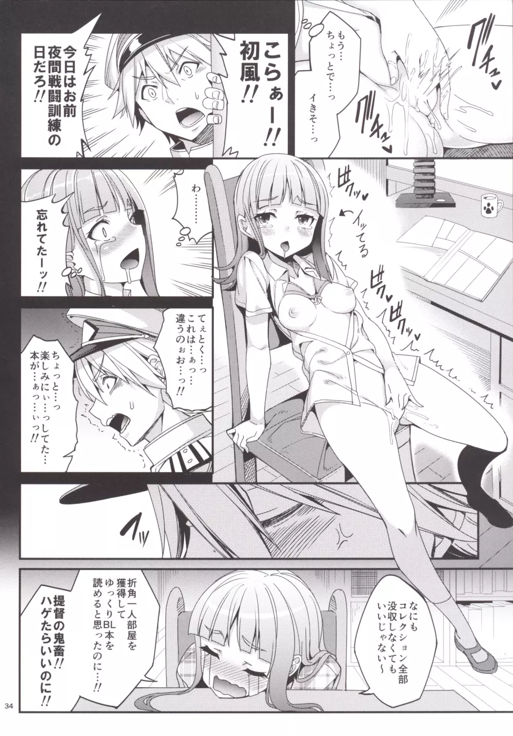 しれー! 真夜中になにしてんのー? Page.33