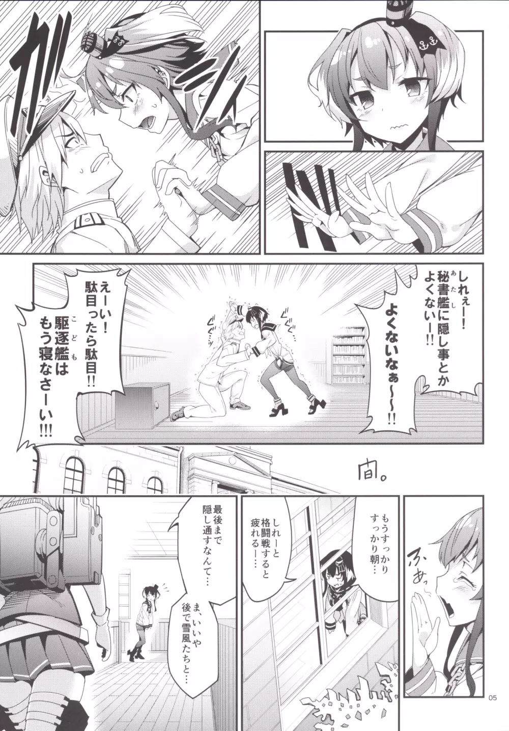 しれー! 真夜中になにしてんのー? Page.4