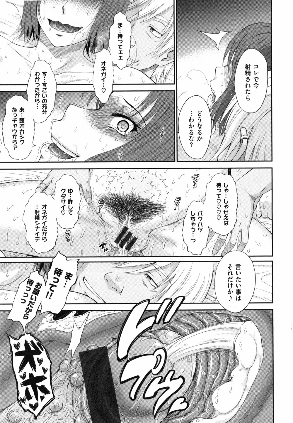 ボクの弥生さん Page.103