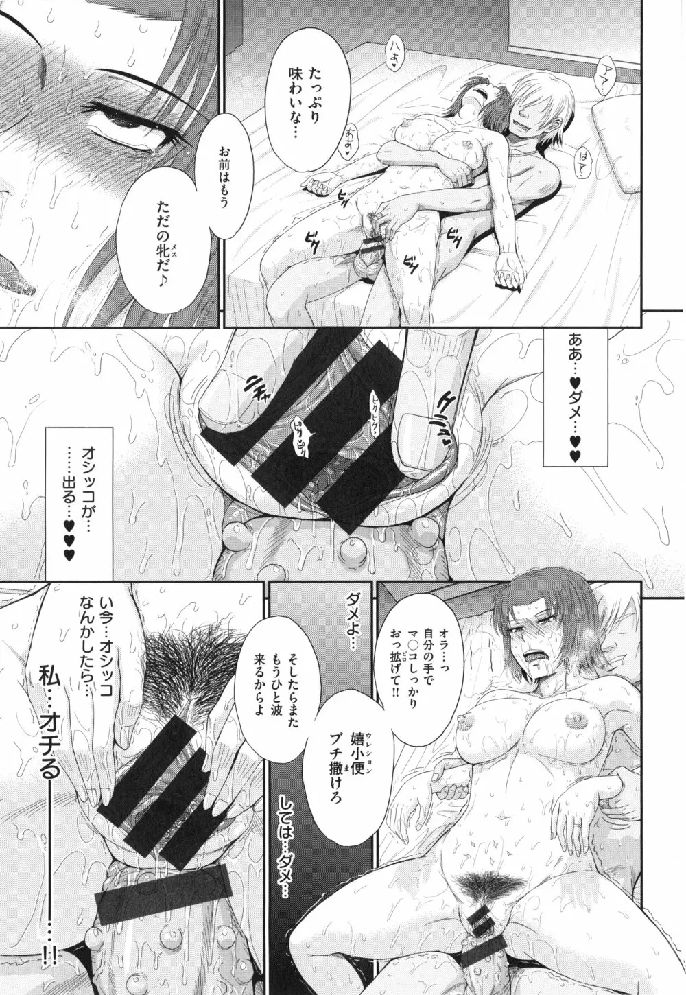 ボクの弥生さん Page.105