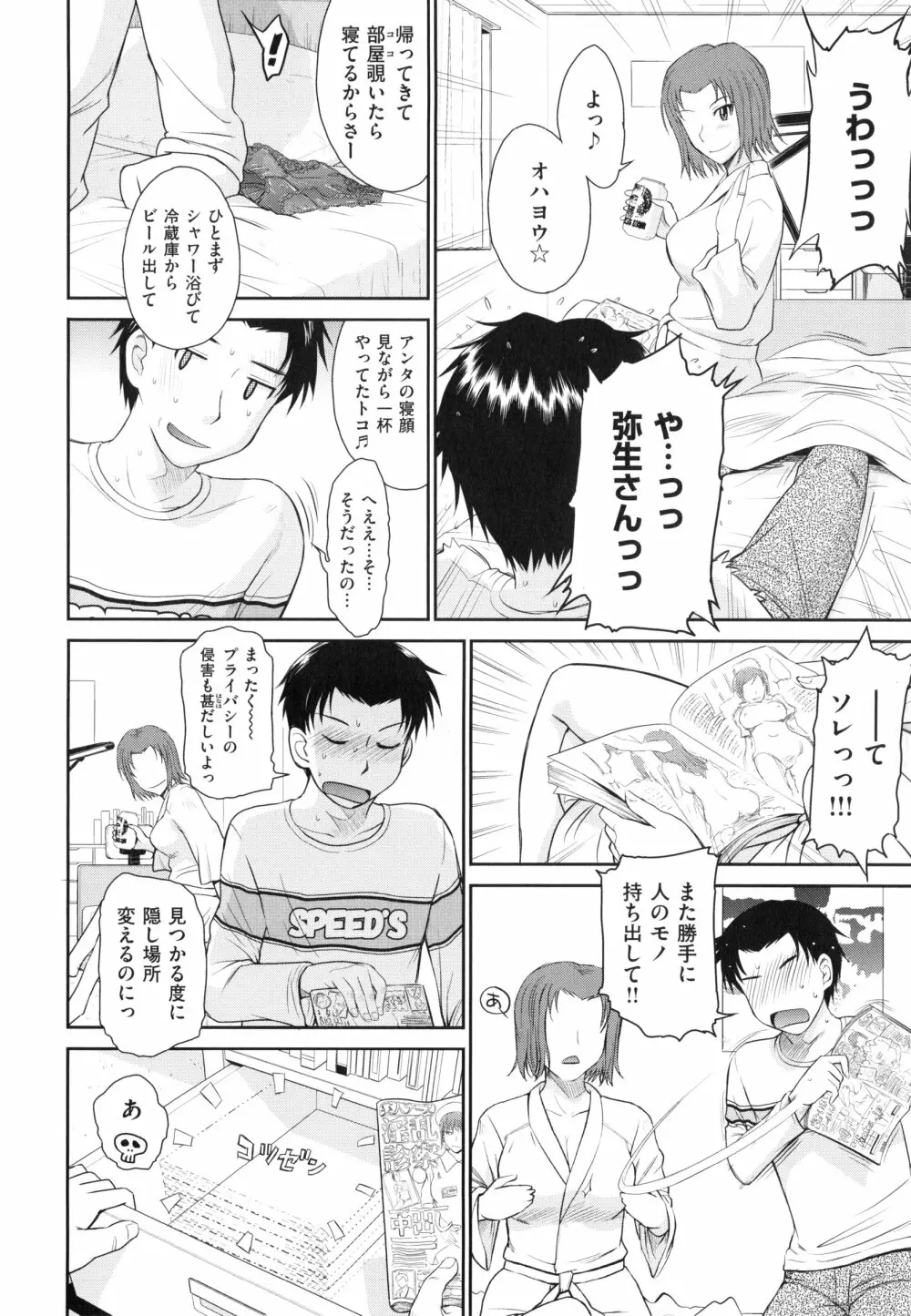 ボクの弥生さん Page.12