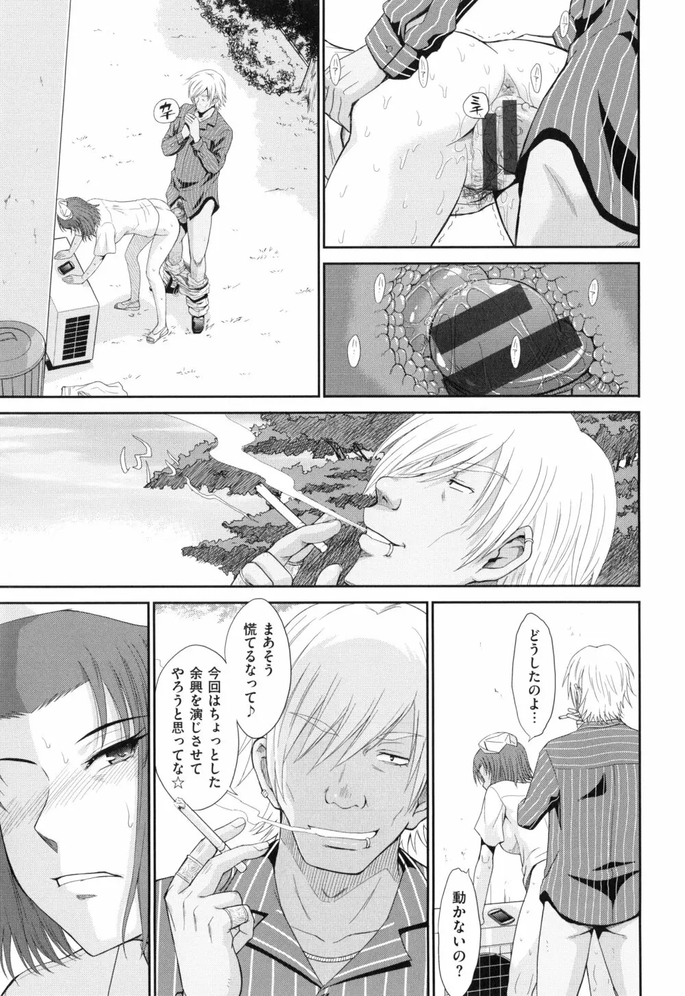 ボクの弥生さん Page.121