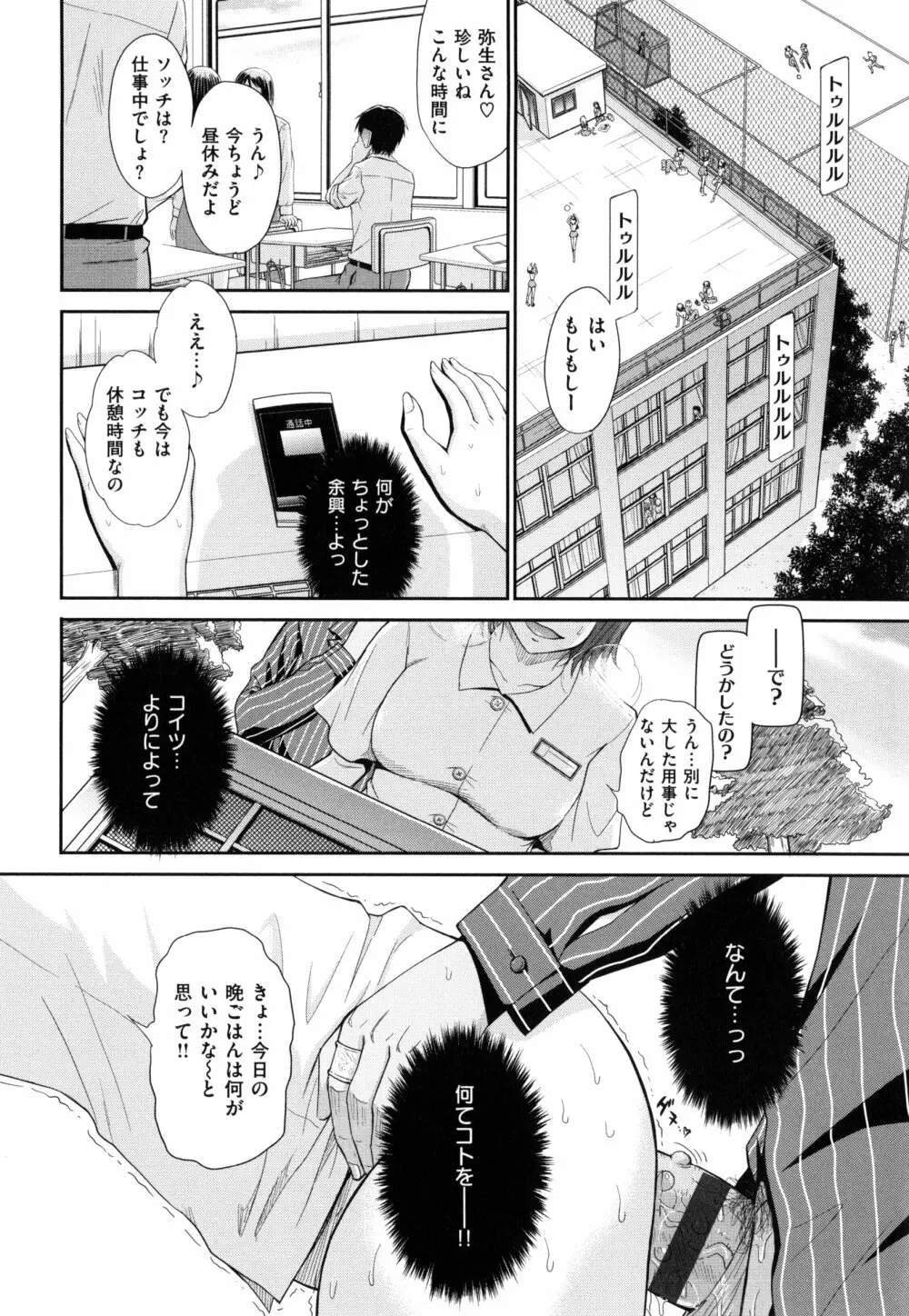 ボクの弥生さん Page.122