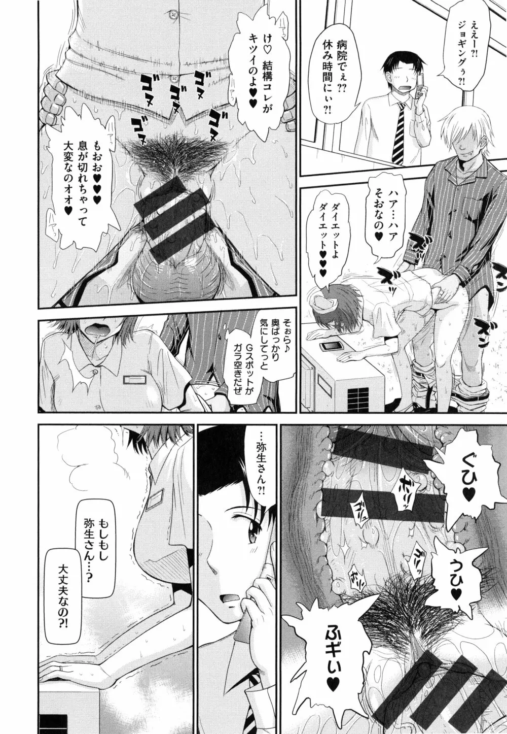 ボクの弥生さん Page.126