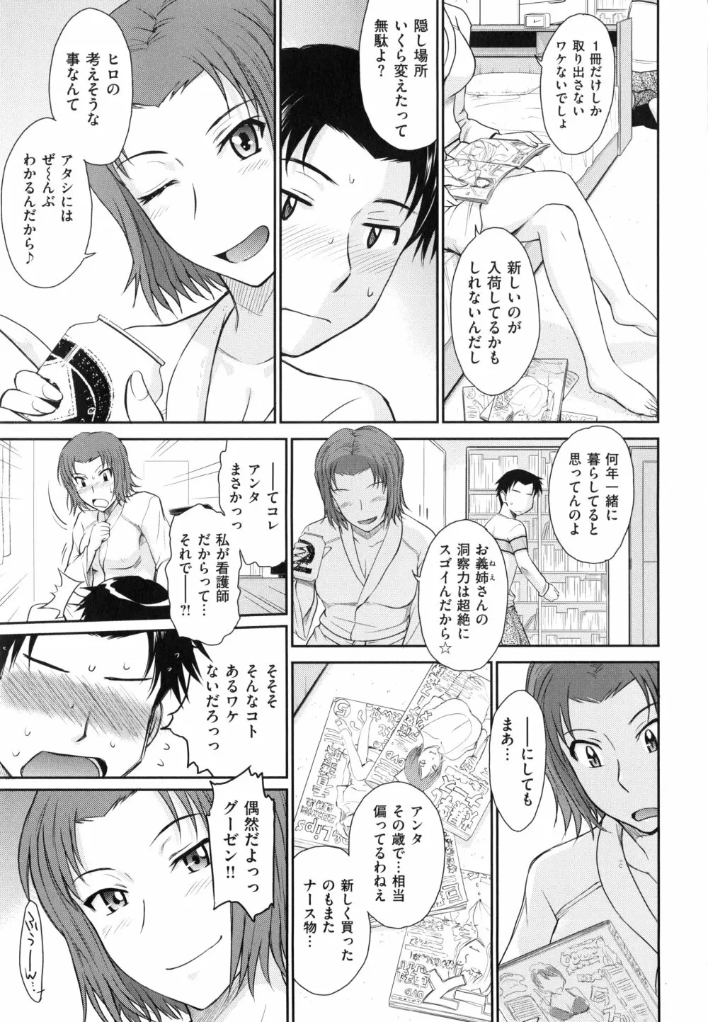 ボクの弥生さん Page.13