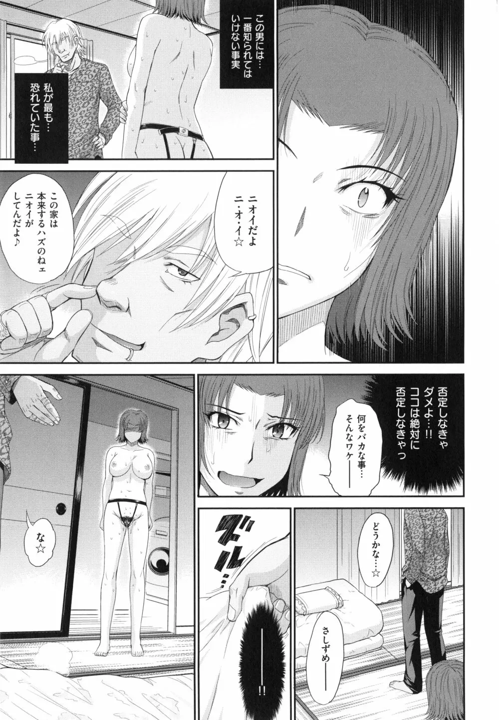 ボクの弥生さん Page.149