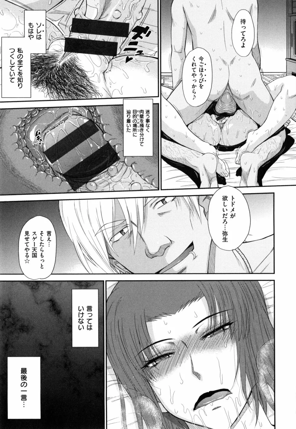 ボクの弥生さん Page.159