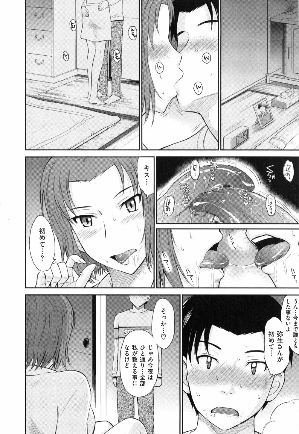 ボクの弥生さん Page.16