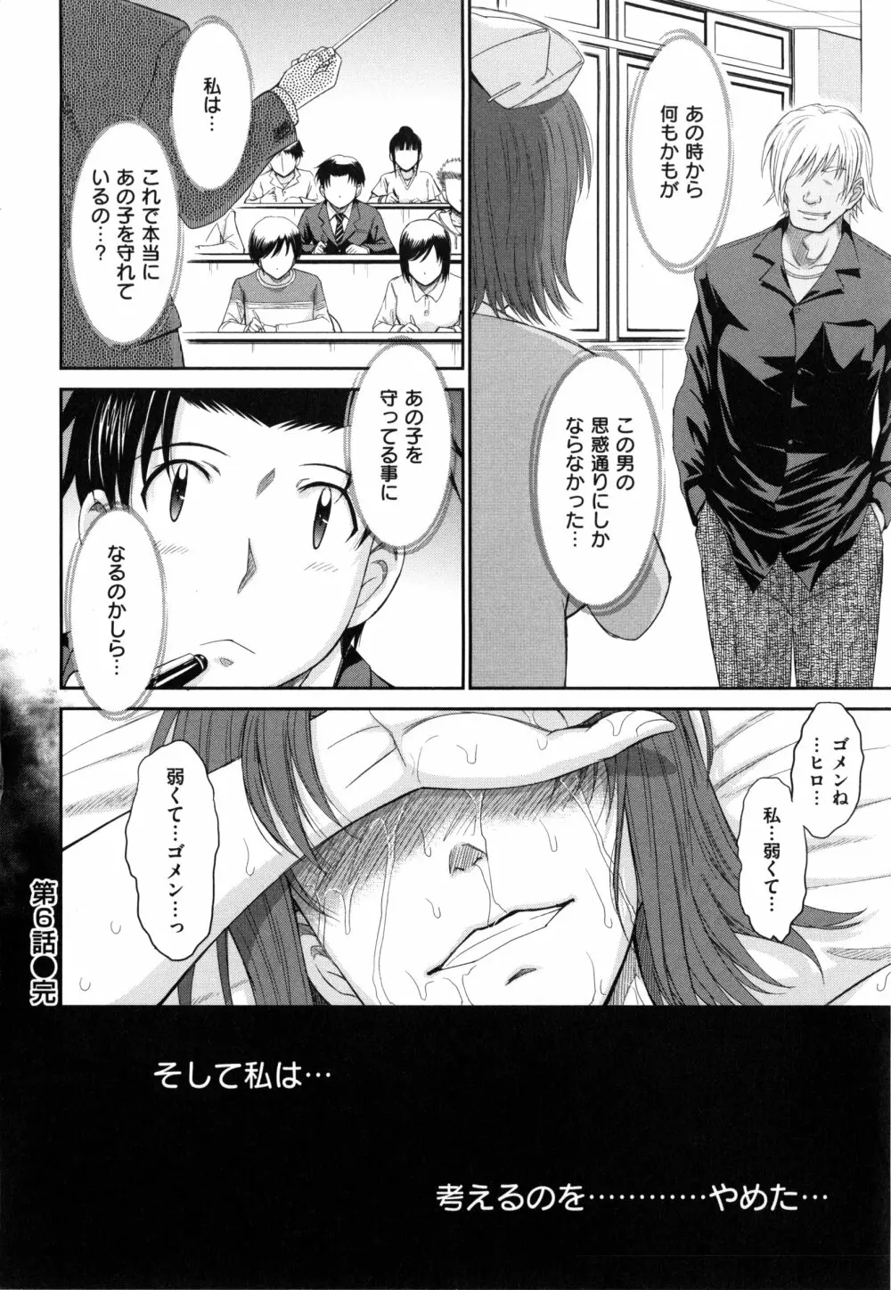 ボクの弥生さん Page.166