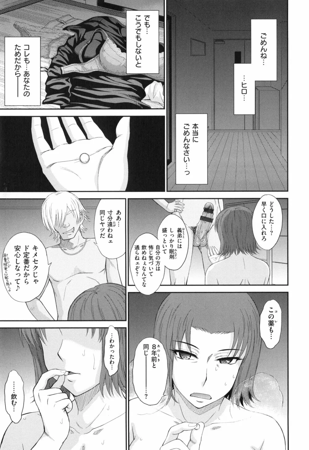 ボクの弥生さん Page.177