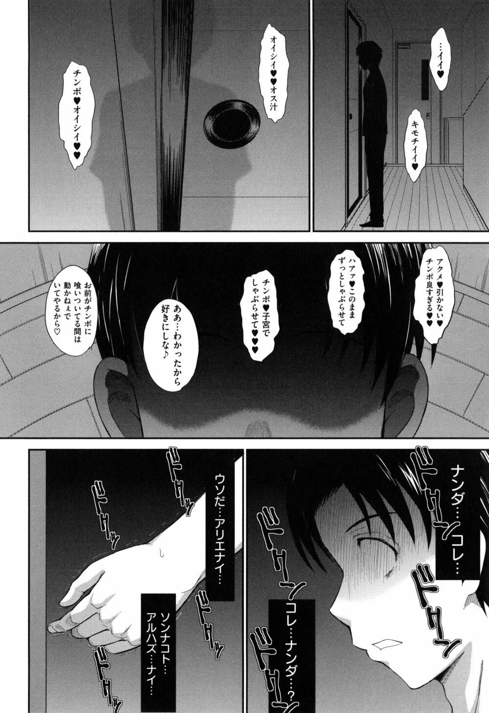 ボクの弥生さん Page.184