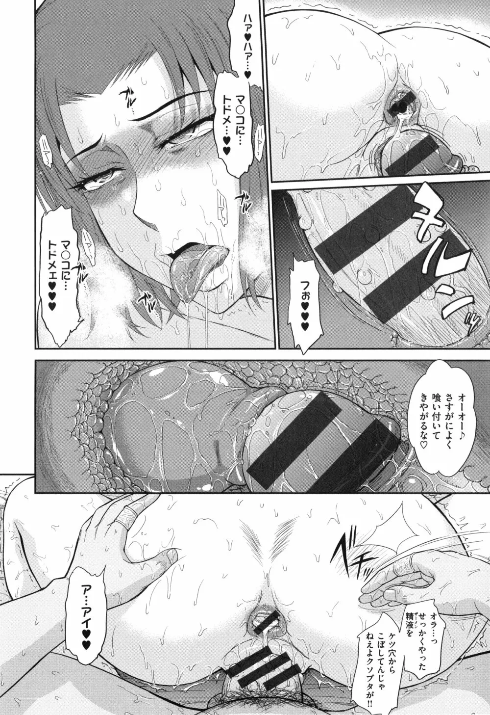 ボクの弥生さん Page.192