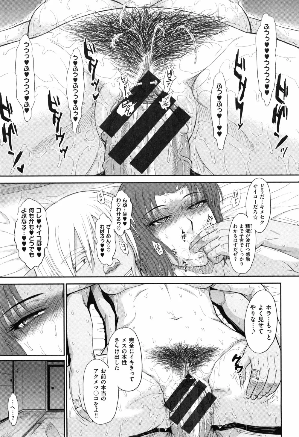 ボクの弥生さん Page.195