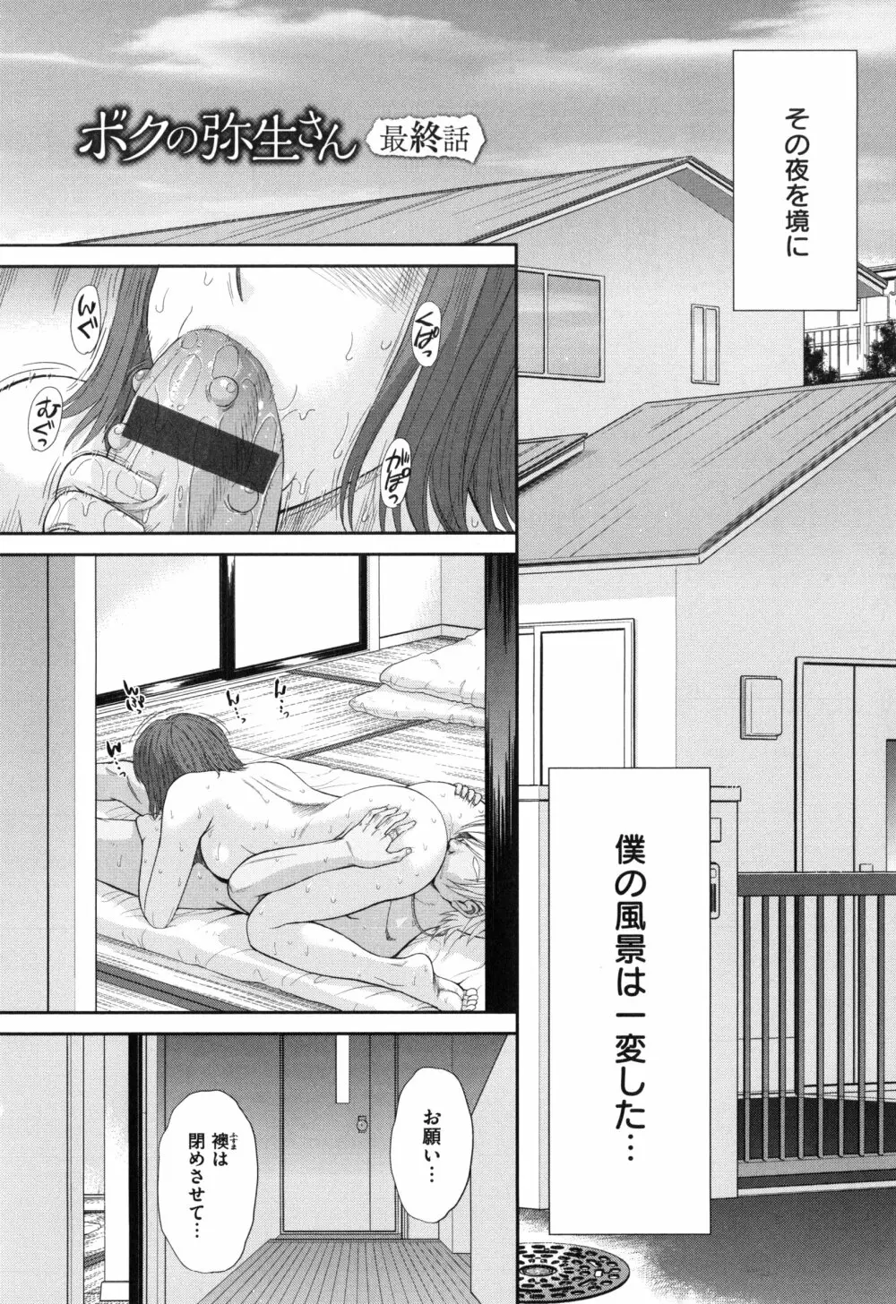 ボクの弥生さん Page.198