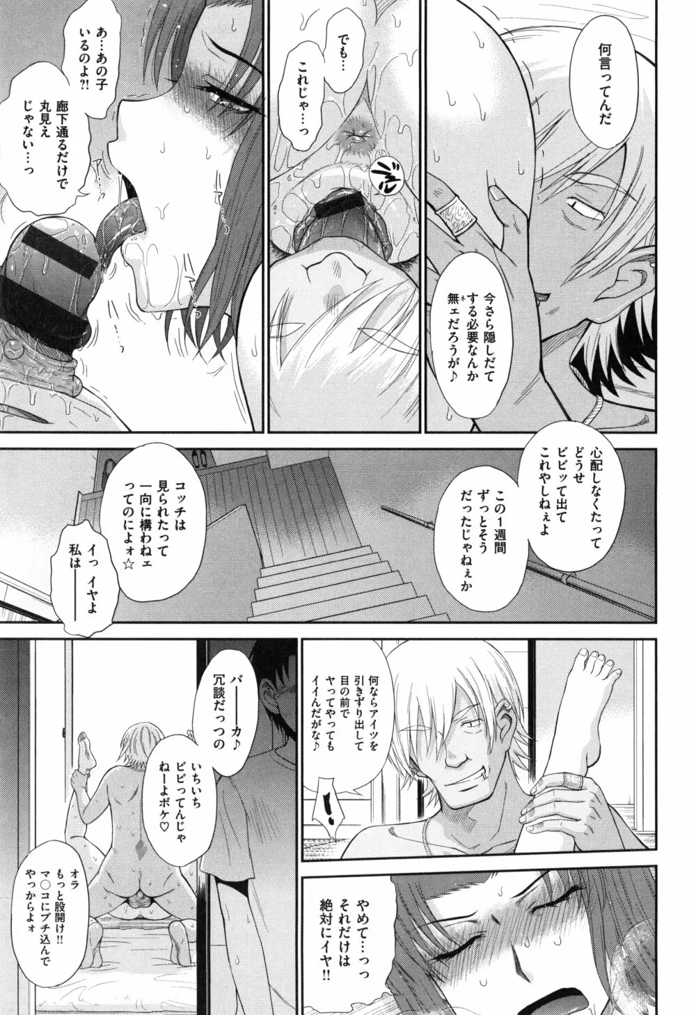 ボクの弥生さん Page.199