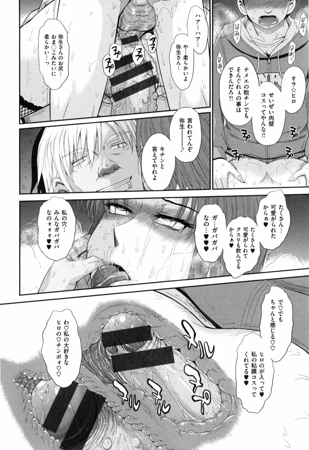 ボクの弥生さん Page.226