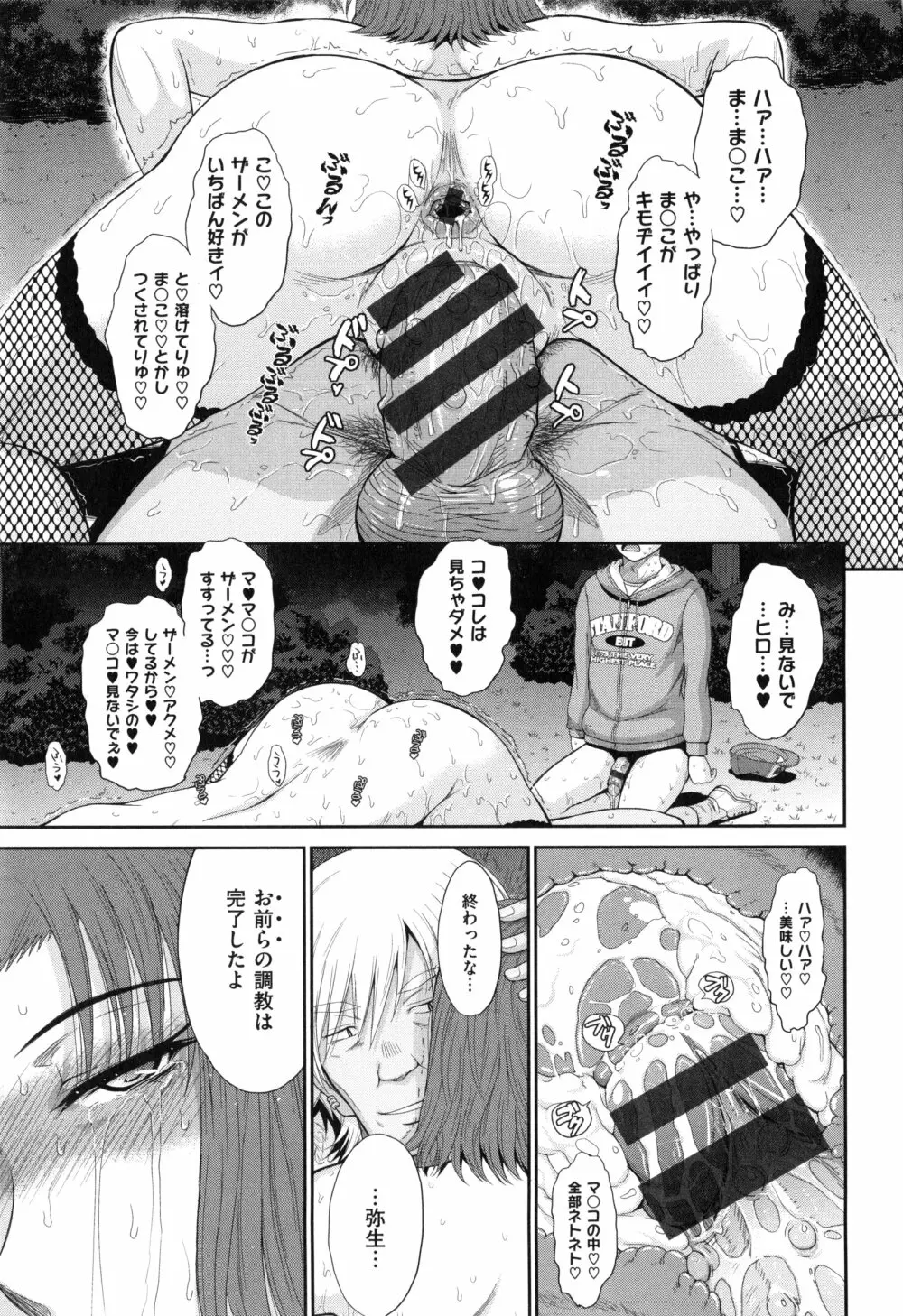 ボクの弥生さん Page.235