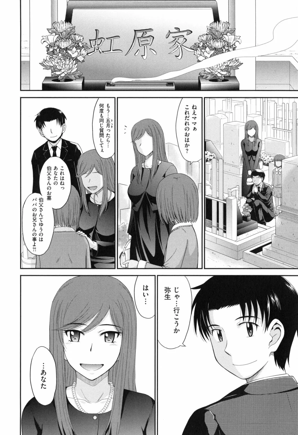 ボクの弥生さん Page.244