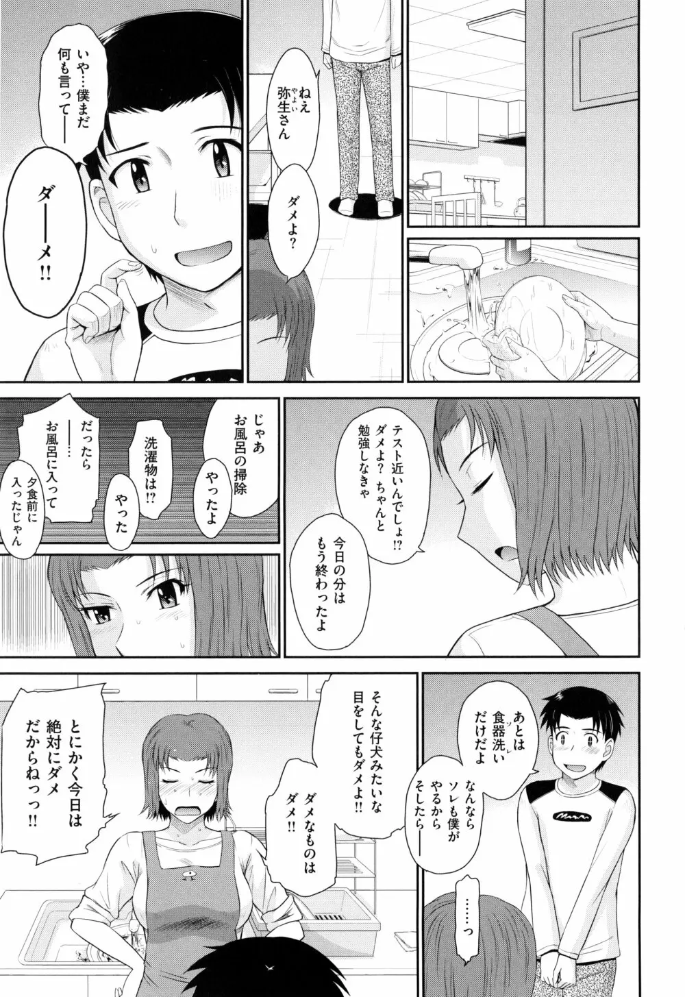 ボクの弥生さん Page.33